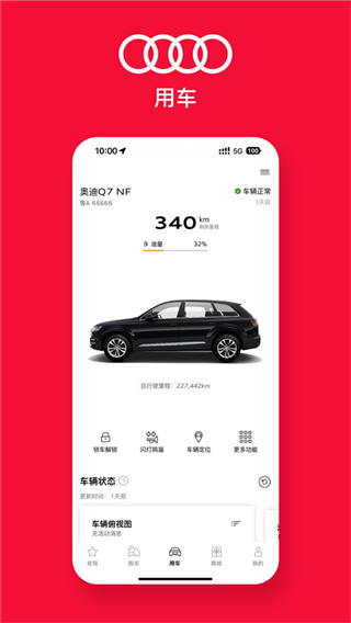 一汽奥迪最新app