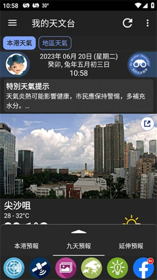 MyObservatory我的天文台apk