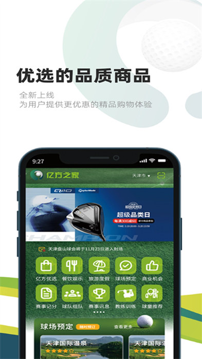 亿方之家最新版