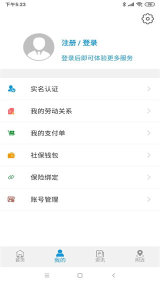 云南人社12333手机客户端(社保服务)