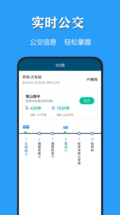 天气公交app最新版