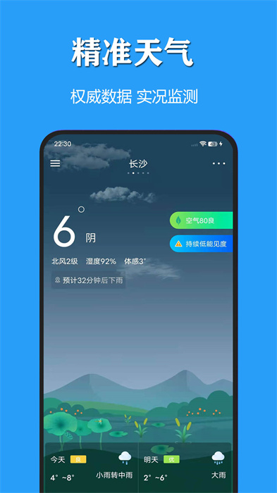 天气公交app最新版