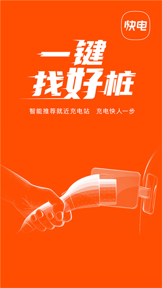 能链快电官方版