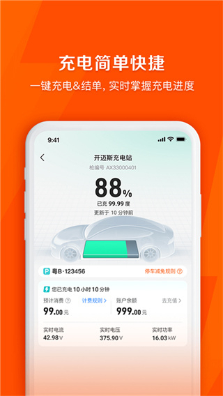 能链快电官方版
