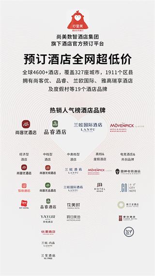 心里美酒店预订