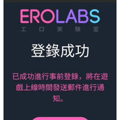 EROLABS官网地址是什么-2026最新erolabs手游安卓正版下载