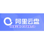 阿里云盘网页版快捷登录入口-阿里云盘官网直达入口