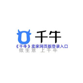 千牛网页版登录入口在哪-千牛官网登录详细教程