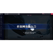 抖音官网登录入口-抖音官方网页版一键登录网址