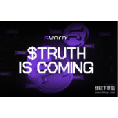 TRUTH代币未来前景如何-TRUTH代币的隐私验证优势在哪