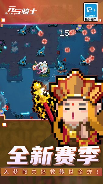元气骑士九游版本最新2024