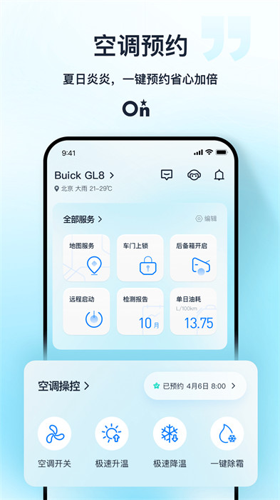 安吉星最新版本