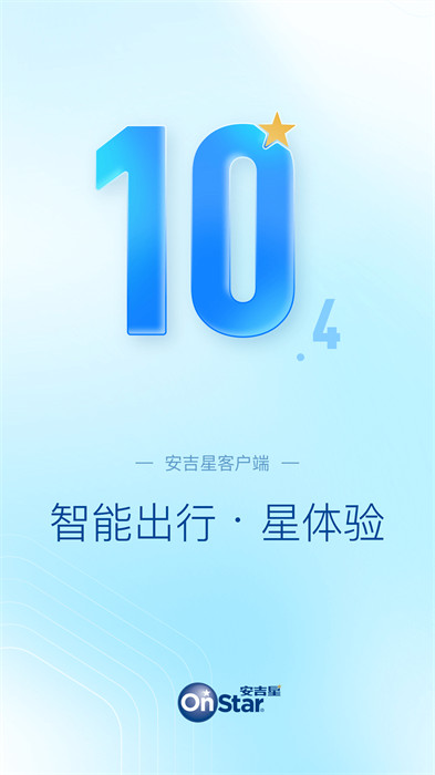 安吉星最新版本