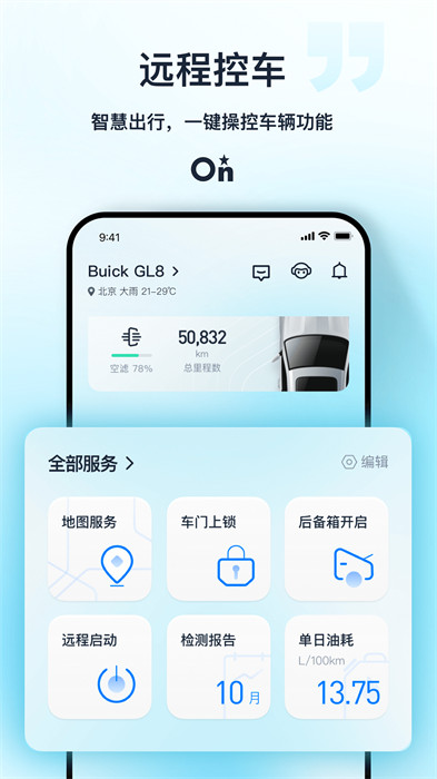 安吉星最新版本