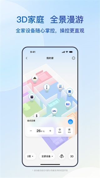 海尔U+智慧生活(海尔优家)