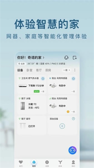 海尔智家app最新版