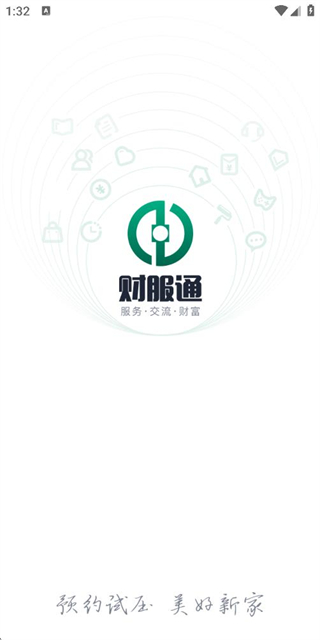 财服通