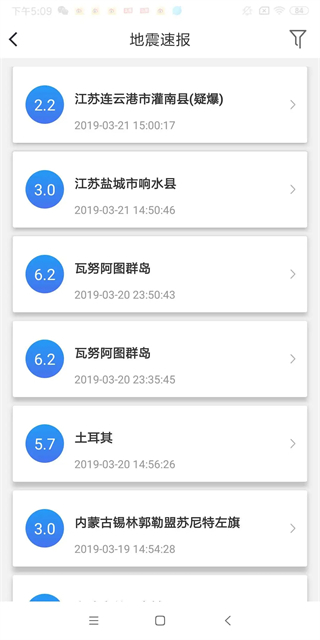 大陆地震预警网app