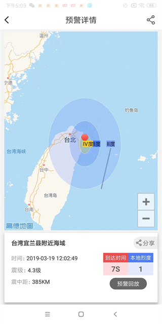 大陆地震预警网app