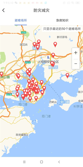 大陆地震预警网app