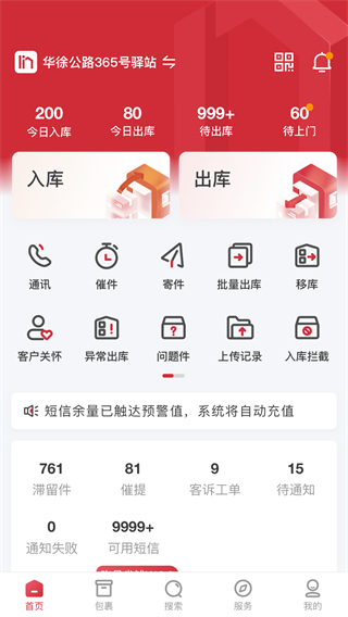 百世快递来取app