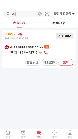 百世快递来取app