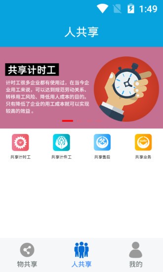 众物共享app