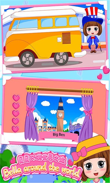 贝贝环游世界之旅最新版