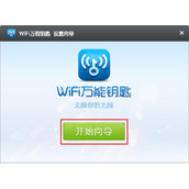 wifi万能钥匙如何轻松连接他人网络？wifi万能钥匙一键联网的秘诀