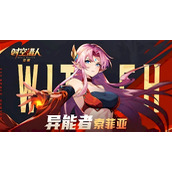 时空猎人觉醒索菲娅怎么玩