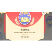 心动小镇隐藏成就畅销作家获取攻略