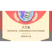 心动小镇隐藏成就大文豪获取攻略