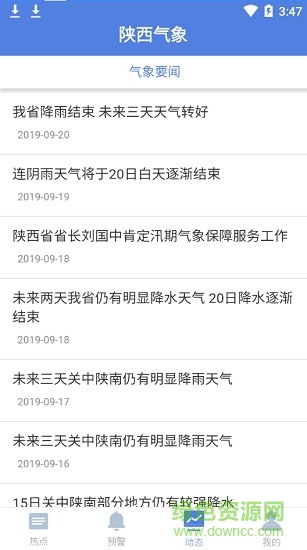 陕西气象决策版官方最新手机版软件