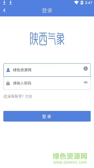 陕西气象决策版官方最新手机版软件