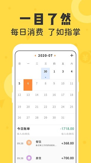 记账备忘录官方版