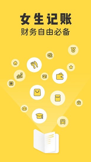 记账备忘录官方版