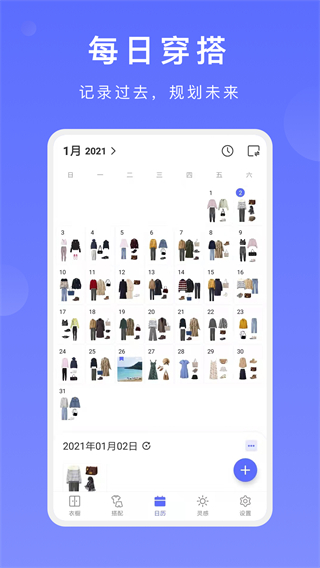 尽简衣橱免费版