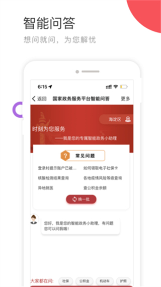 海南省网上审批大厅app(国:家政务服务平台)