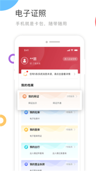 海南省网上审批大厅app(国:家政务服务平台)