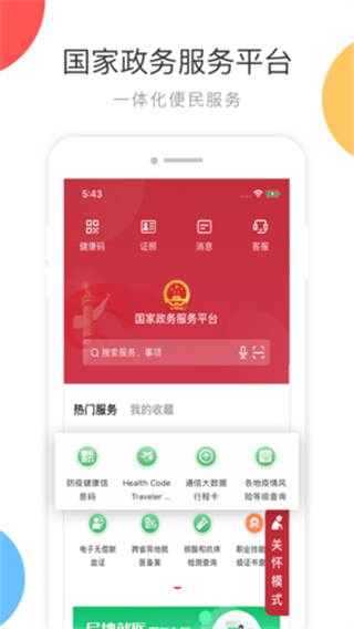 海南省网上审批大厅app(国:家政务服务平台)