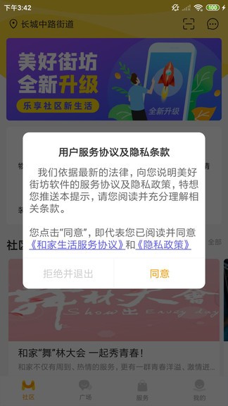 美好街坊app
