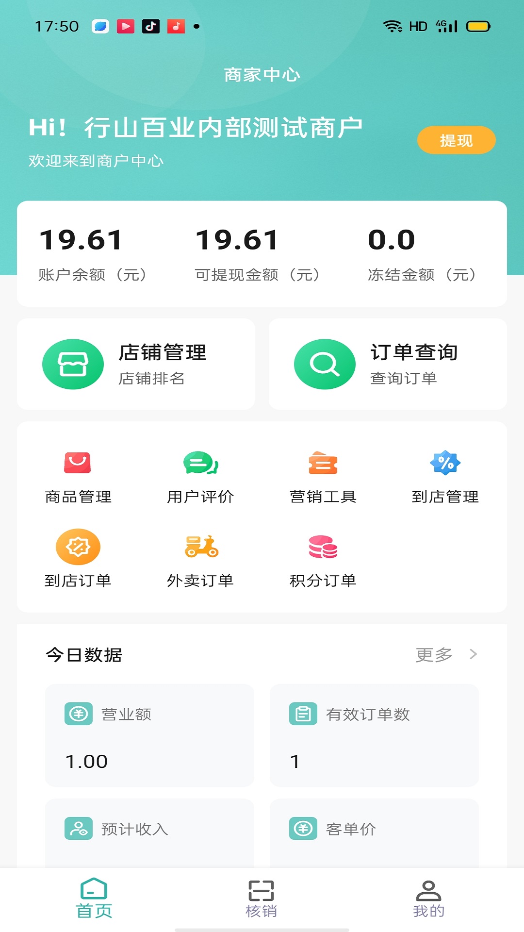 行山百业商家版app