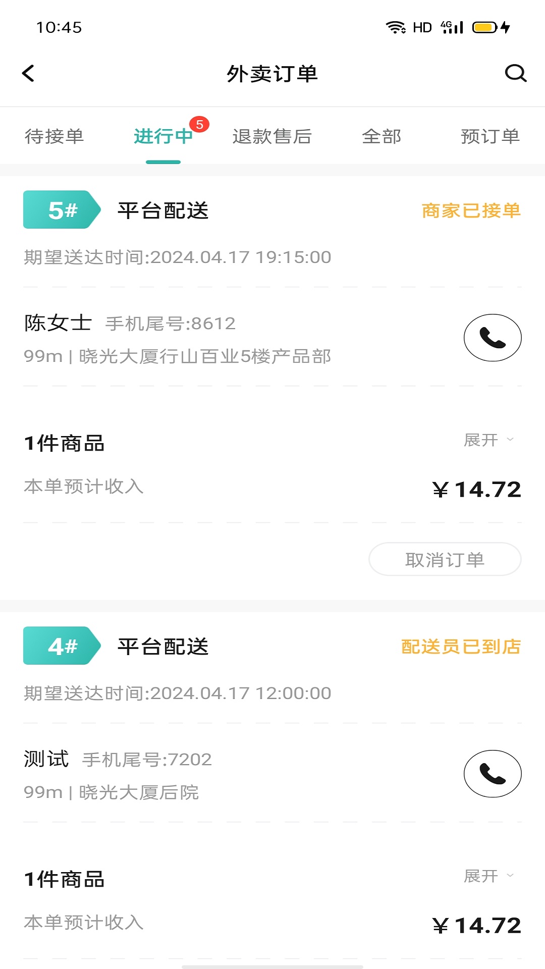行山百业商家版app