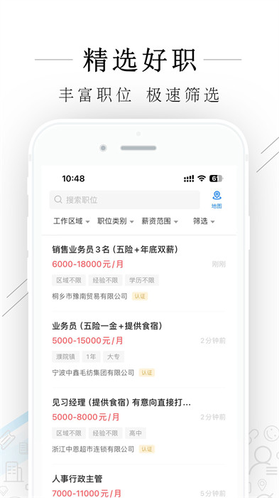 桐乡人力官方版