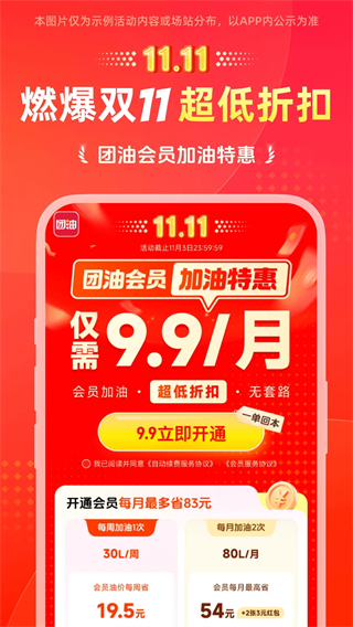 车主邦(加油)客户端