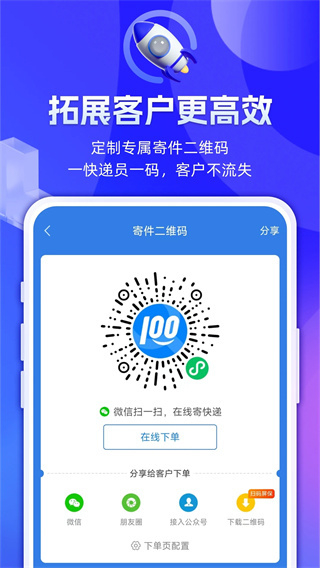 快递员100