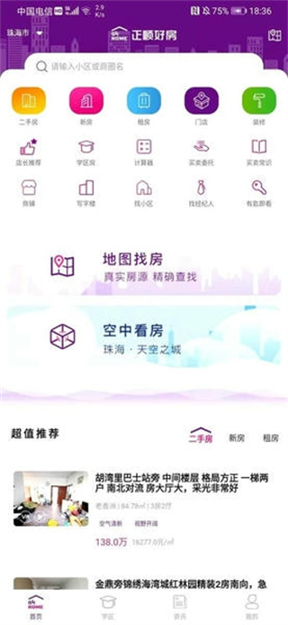 正顺好房客户端