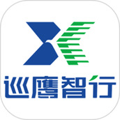 巡鹰智行最新版