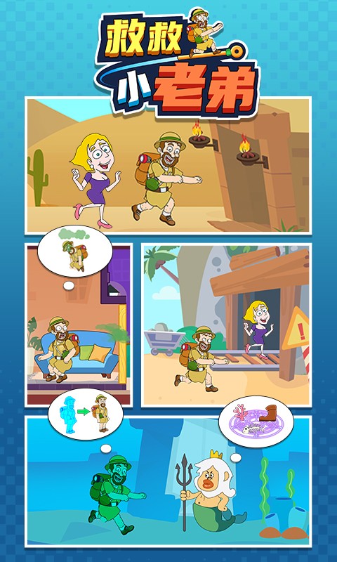 救救小老弟汉化版