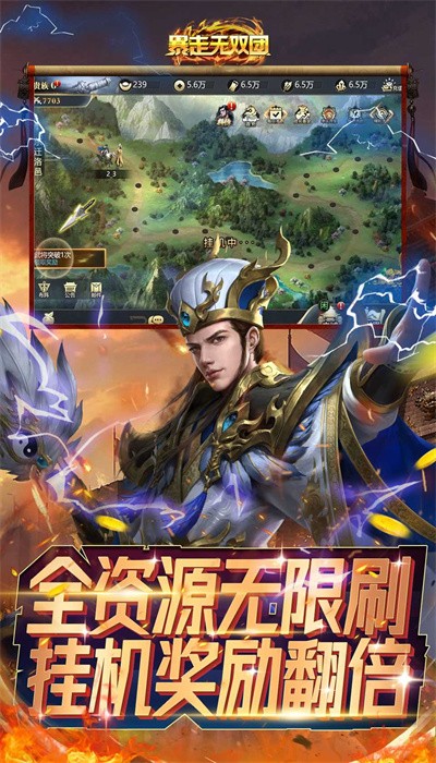 暴走无双团官方版